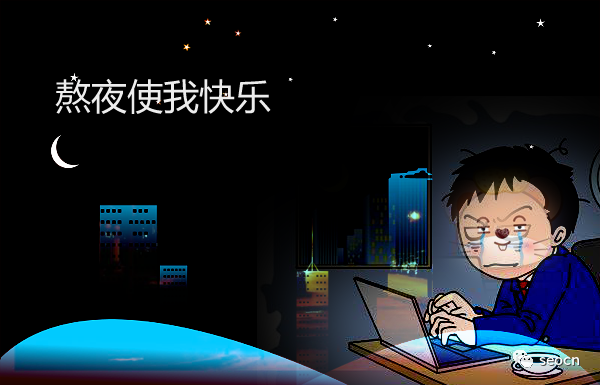 深度探究熬夜对身体的影响