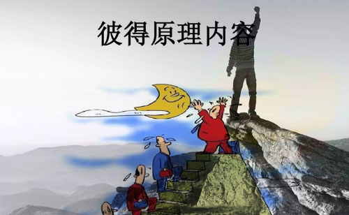彼得原则