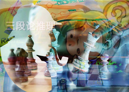 推理的起点